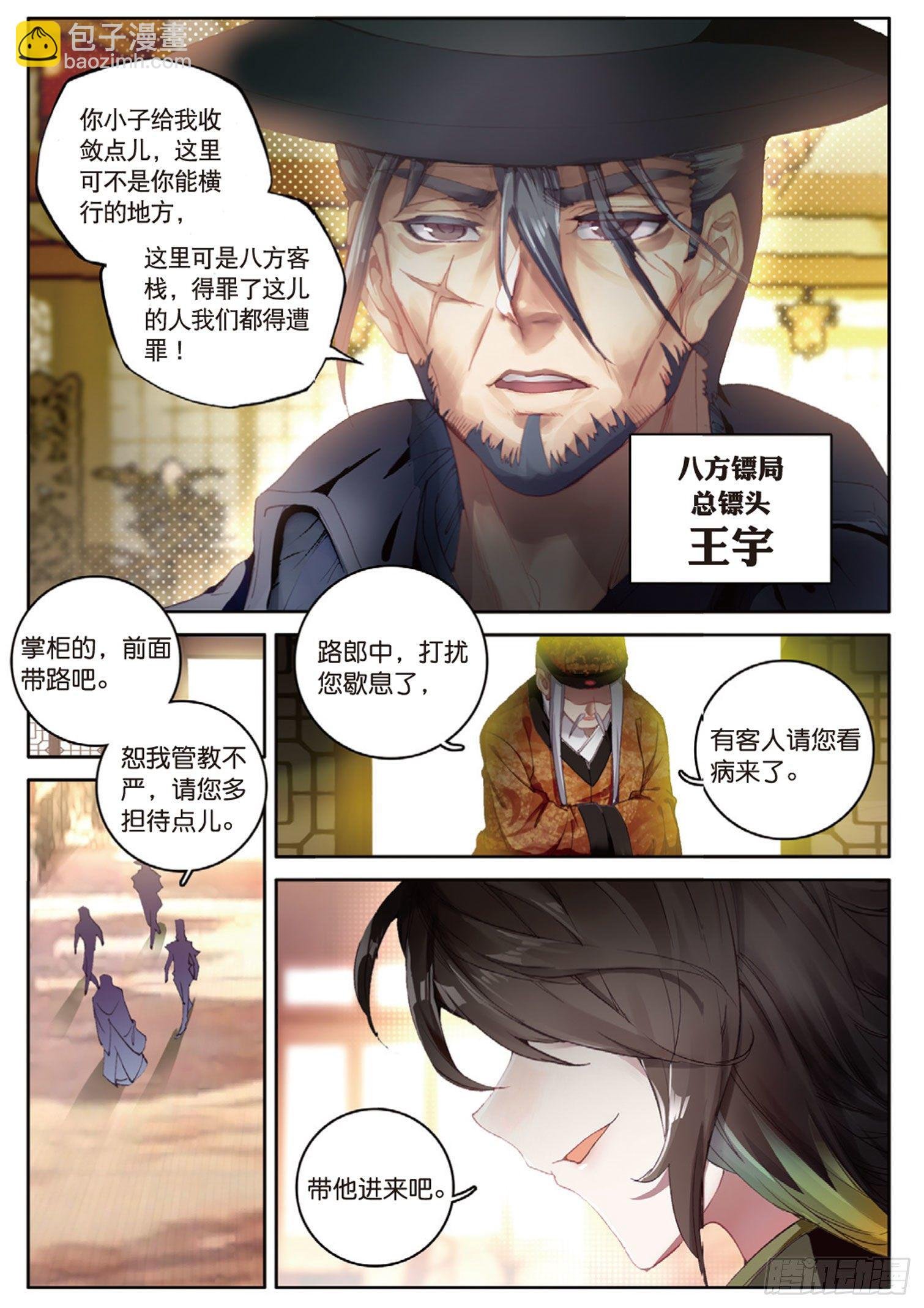 第11话 医仙（下）