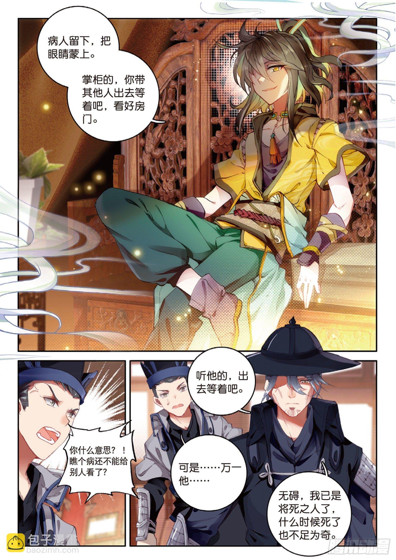 第11话 医仙（下）
