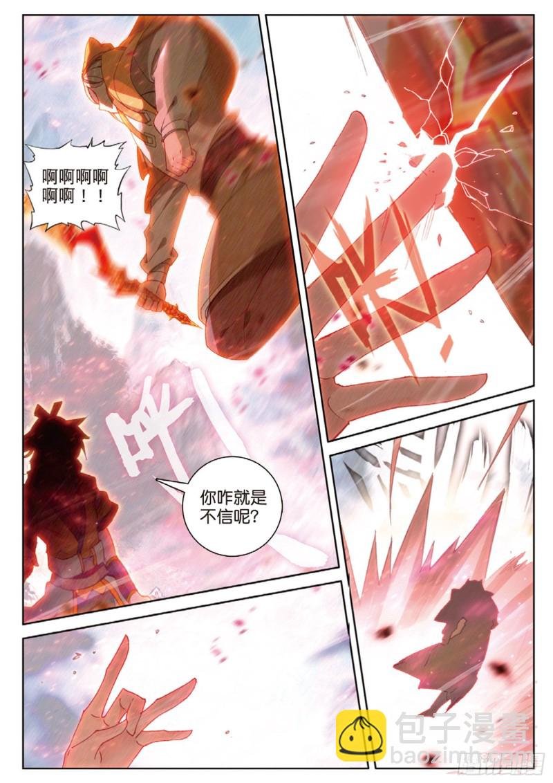 第115话 昊天门的脊梁（下）