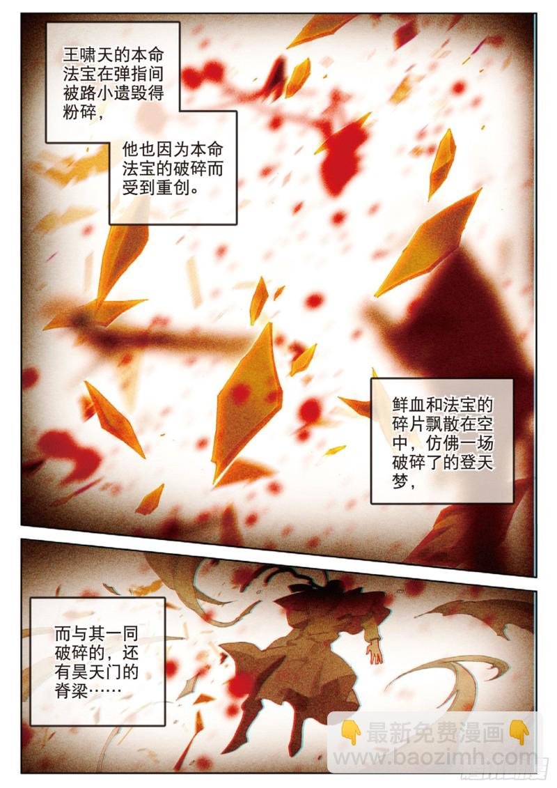 第115话 昊天门的脊梁（下）