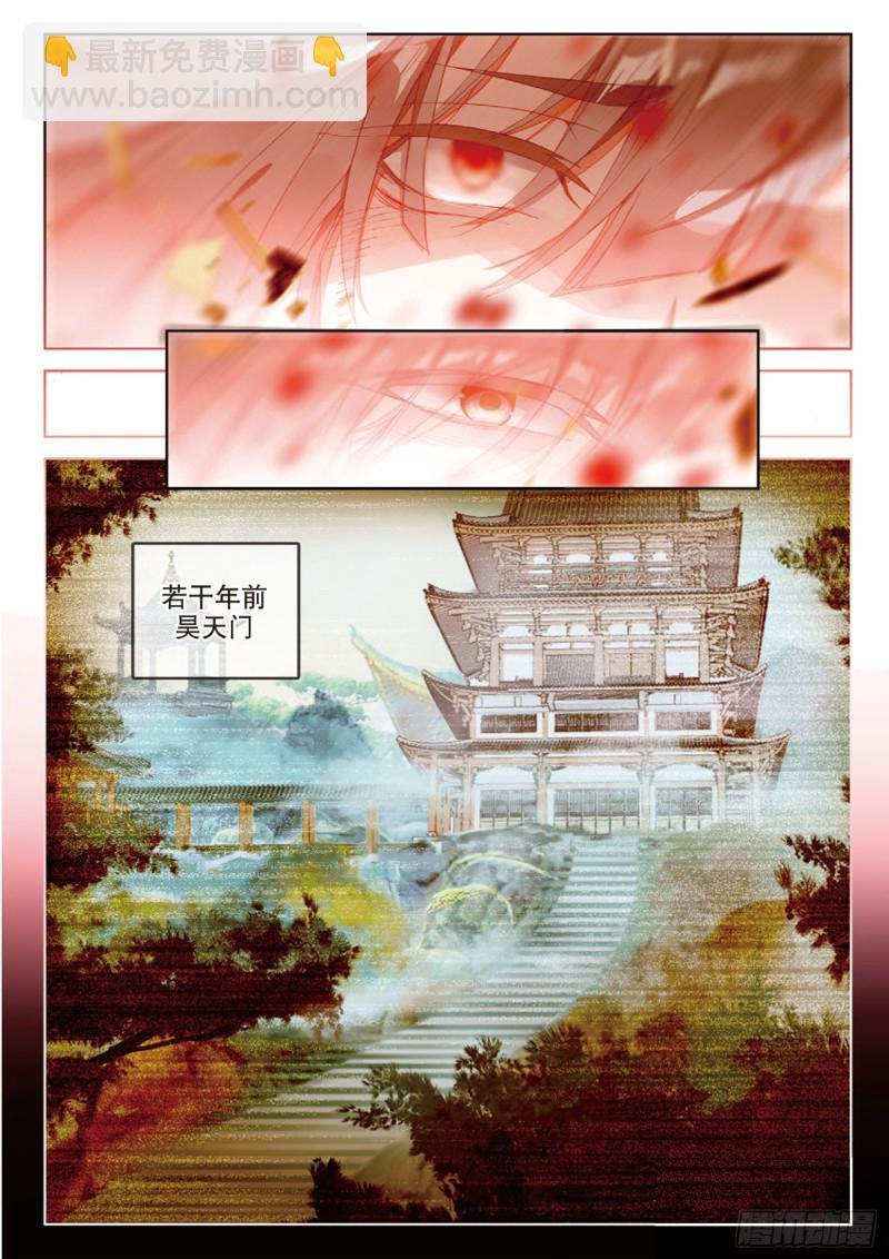 第115话 昊天门的脊梁（下）