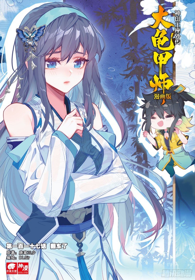 第117话 翻车了
