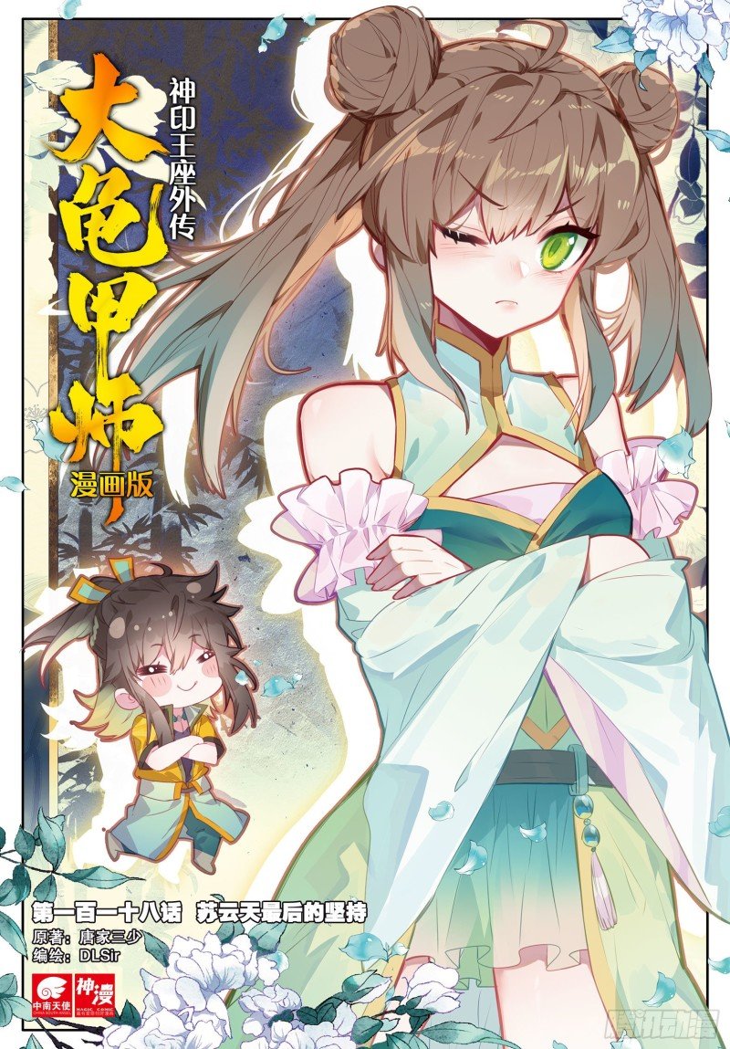 第118话 最后的坚持