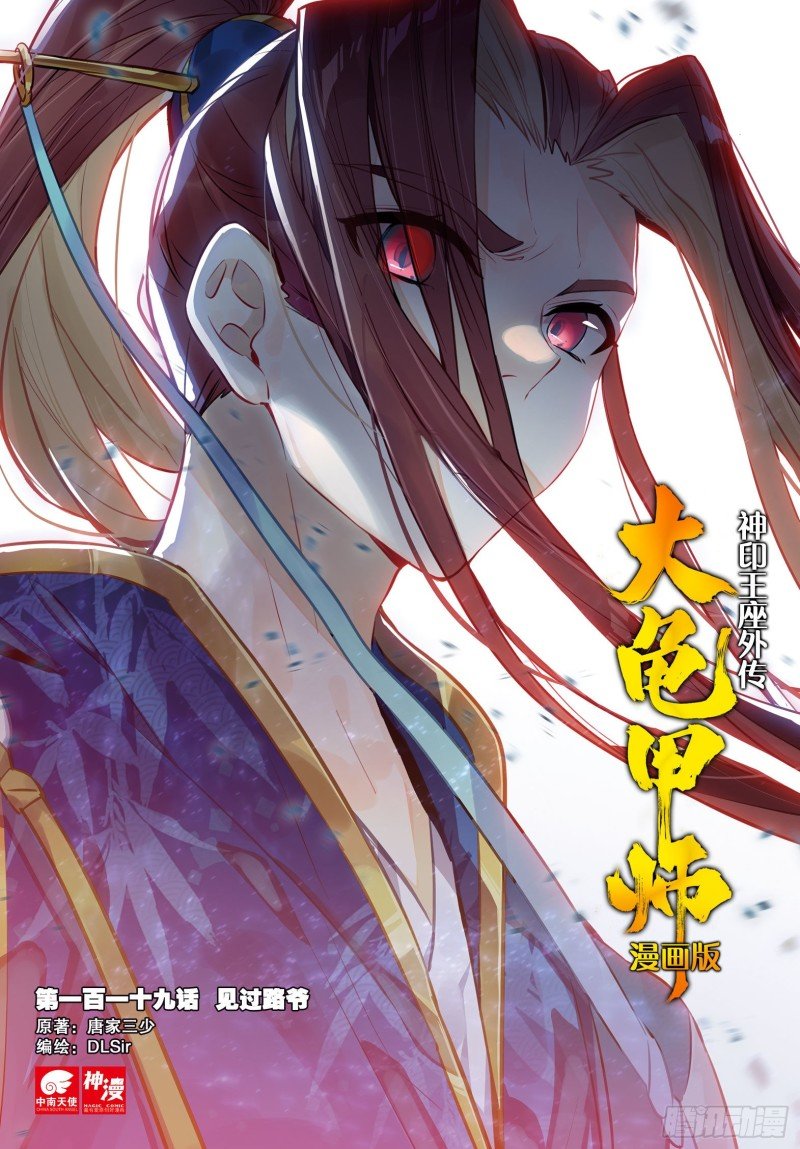 第119话 见过路爷