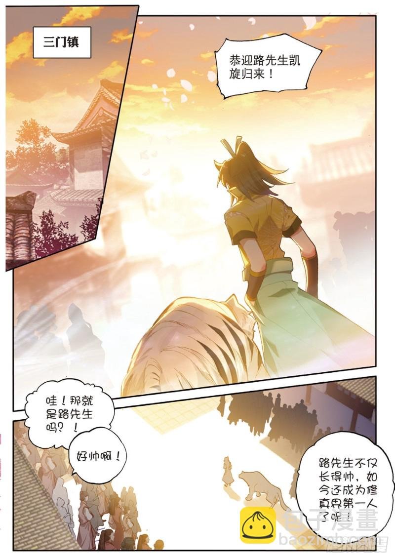 第120话 乔欢儿的担心