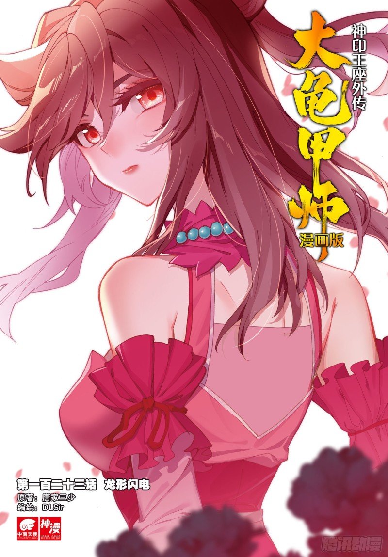 第123话 龙形闪电