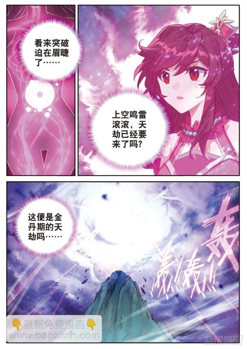 第123话 龙形闪电