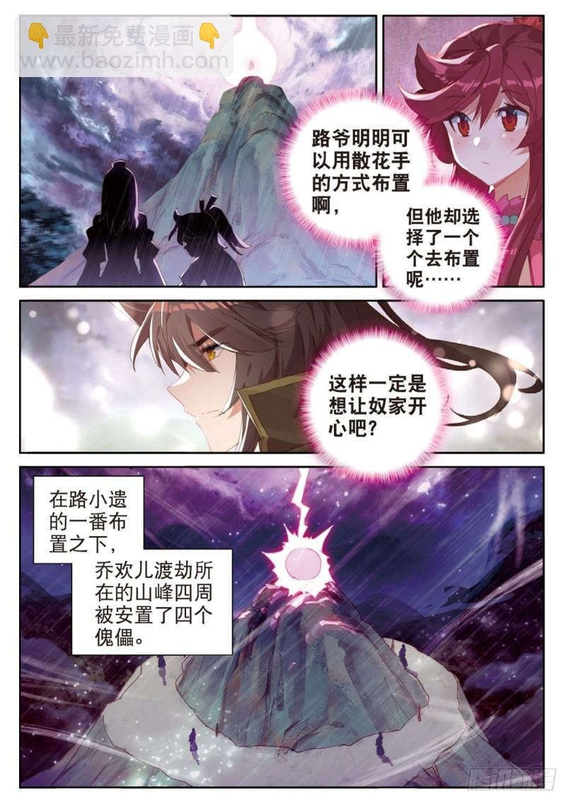 第123话 龙形闪电