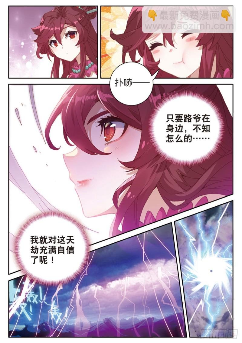 第123话 龙形闪电