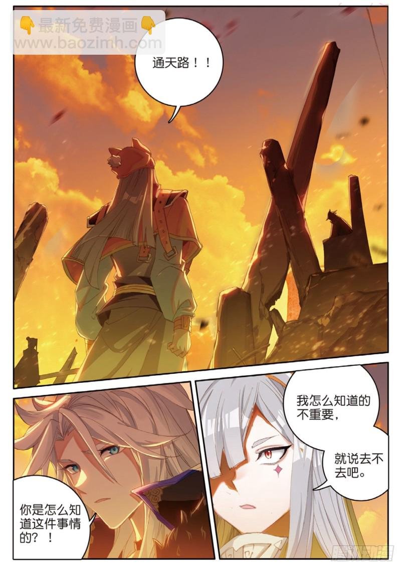 第126话 通天路