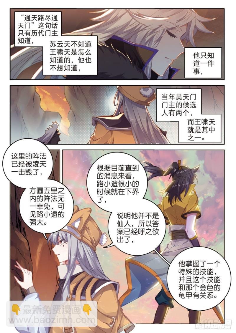 第126话 通天路