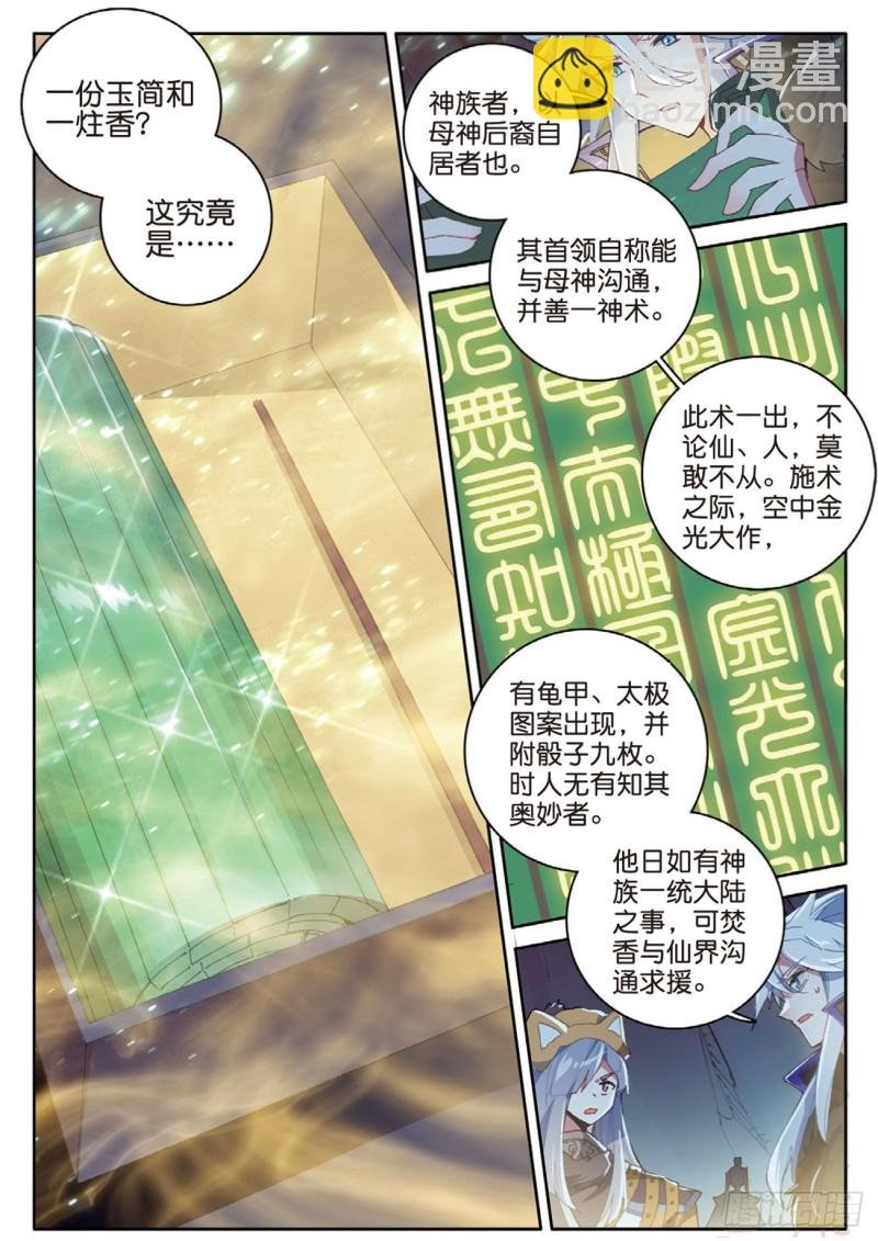 第127话 林薄拜师