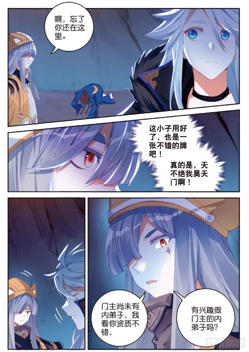第127话 林薄拜师
