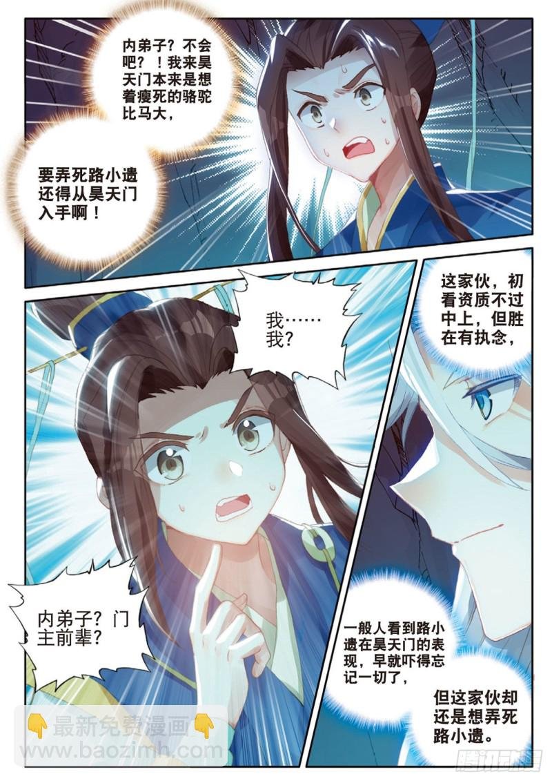 第127话 林薄拜师