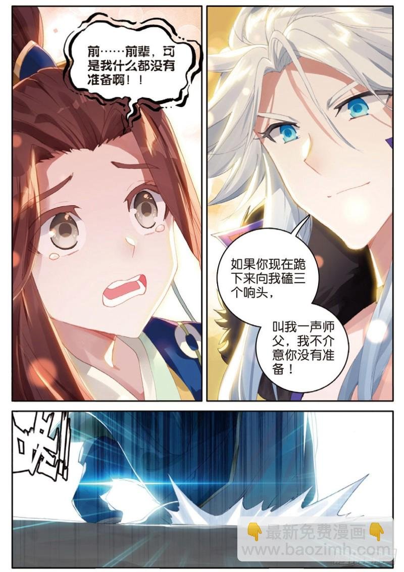 第127话 林薄拜师