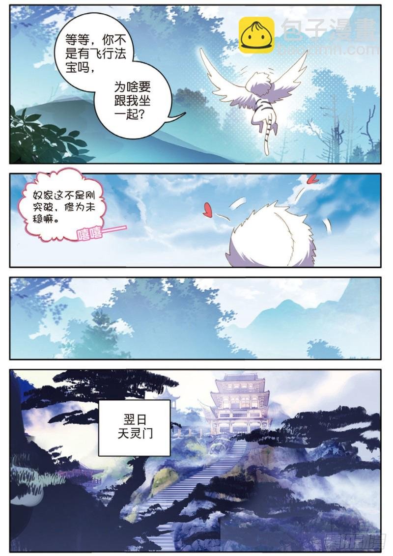 第127话 林薄拜师