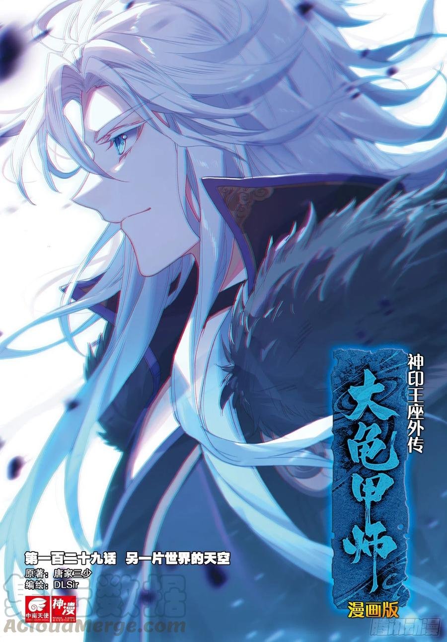 第129话 另一片世界的天空