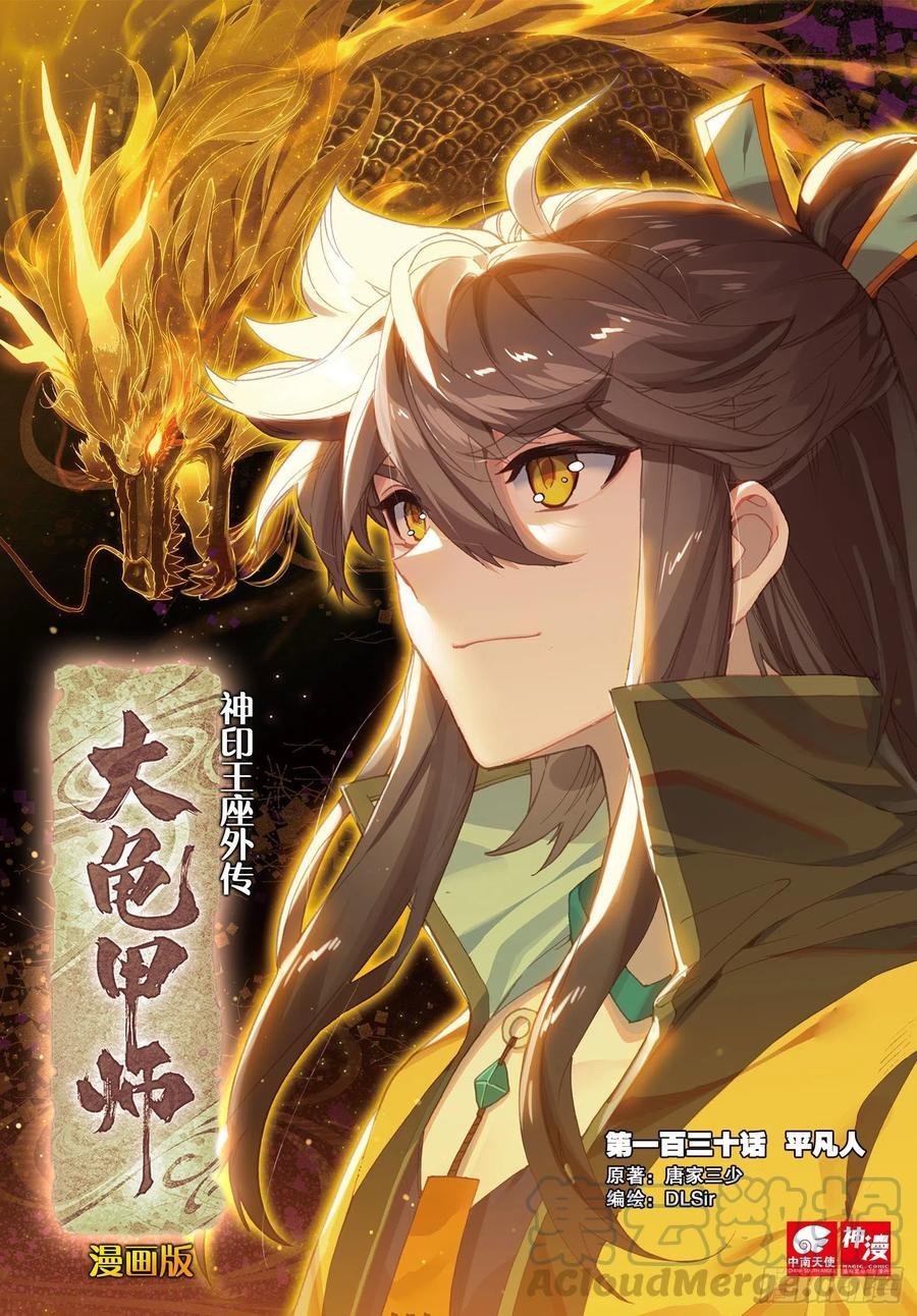 第130话 平凡人