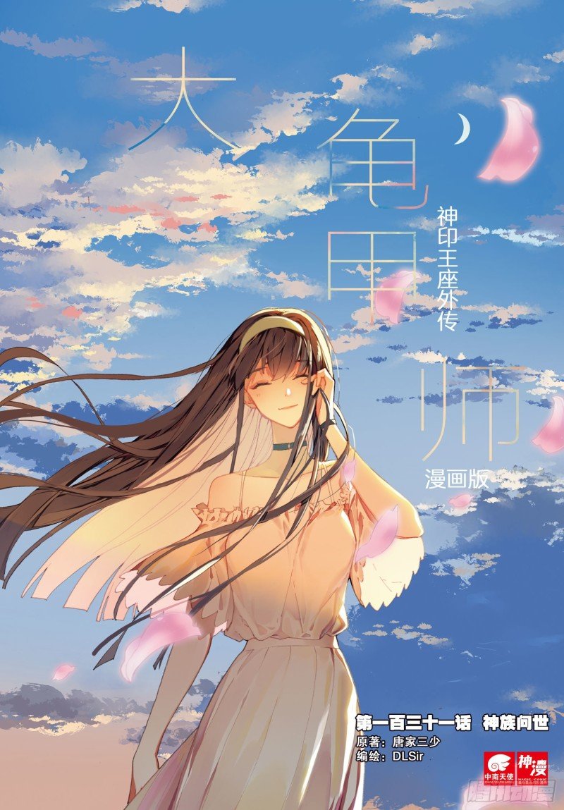 第131话 神族问世