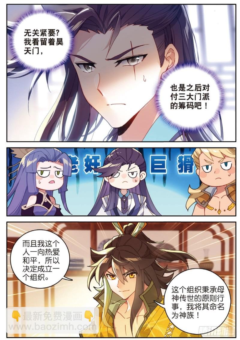 第131话 神族问世