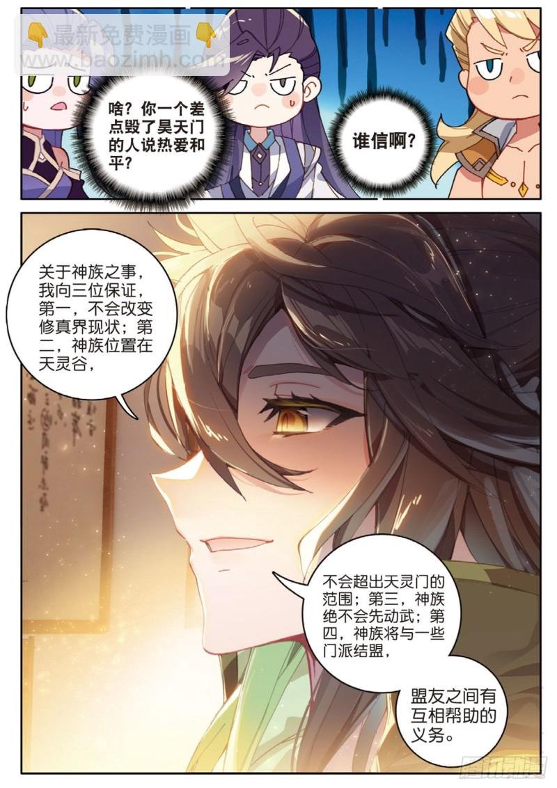 第131话 神族问世