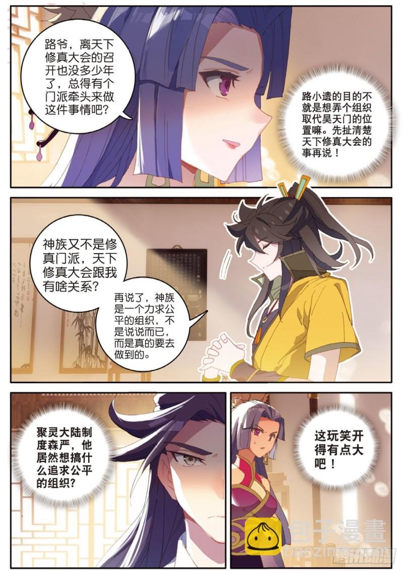 第131话 神族问世