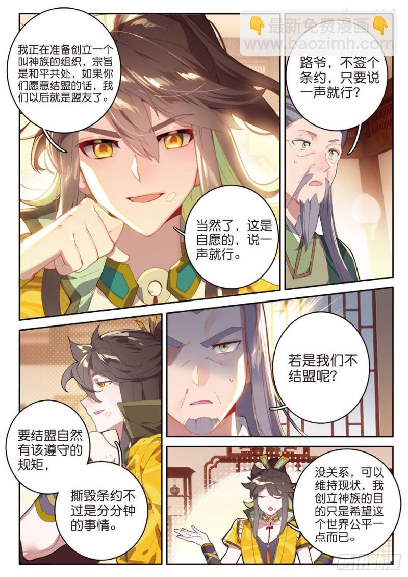 第131话 神族问世