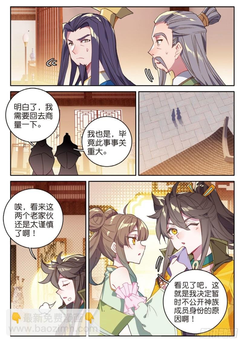 第131话 神族问世
