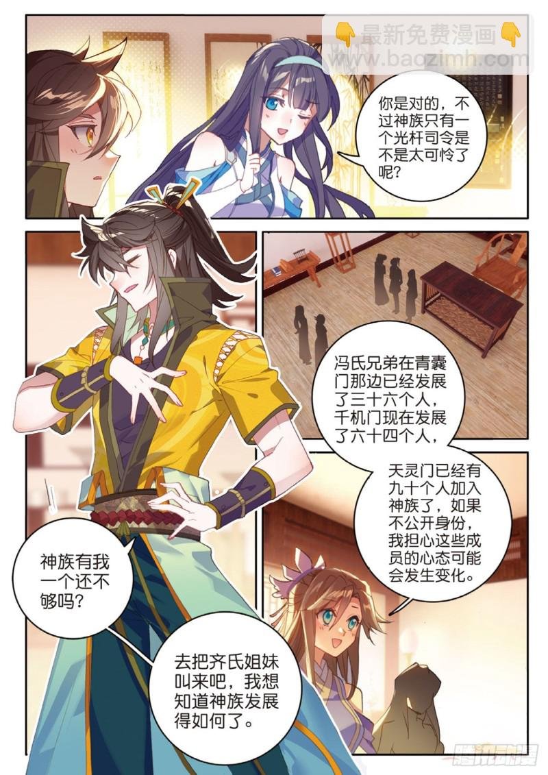 第131话 神族问世