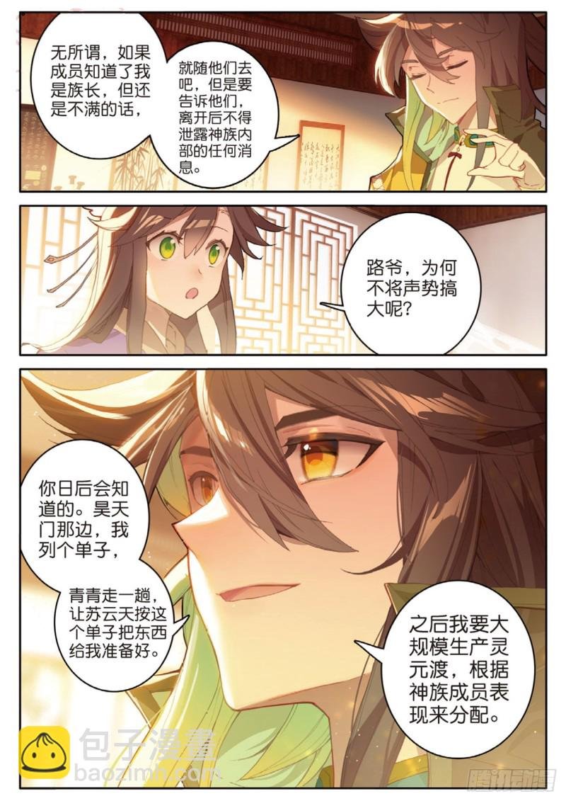第131话 神族问世