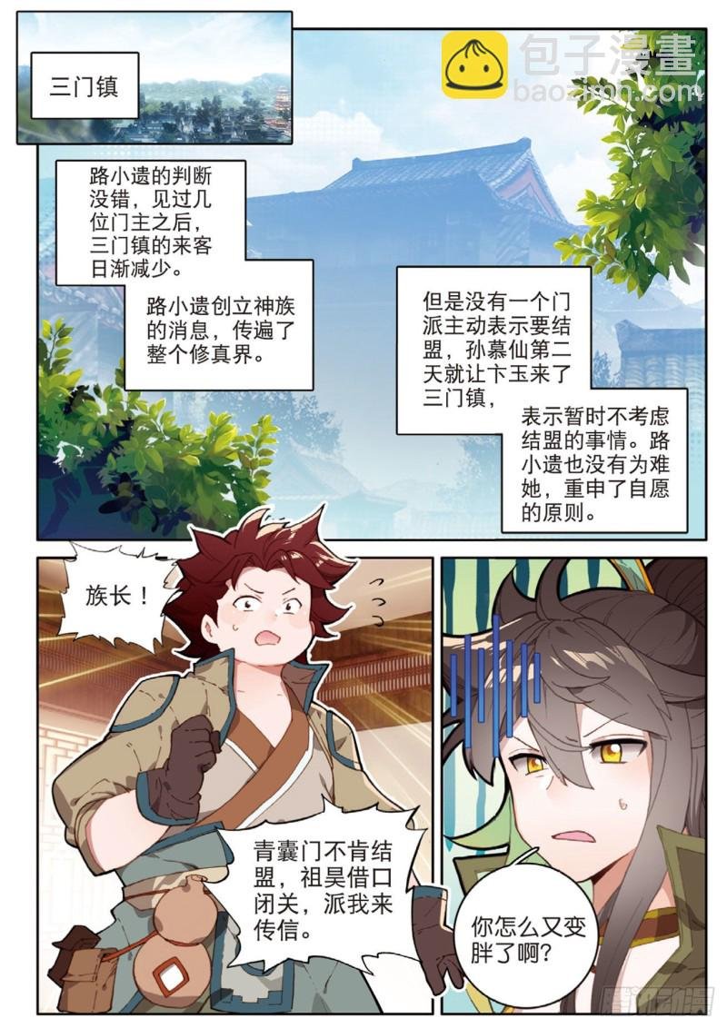 第131话 神族问世