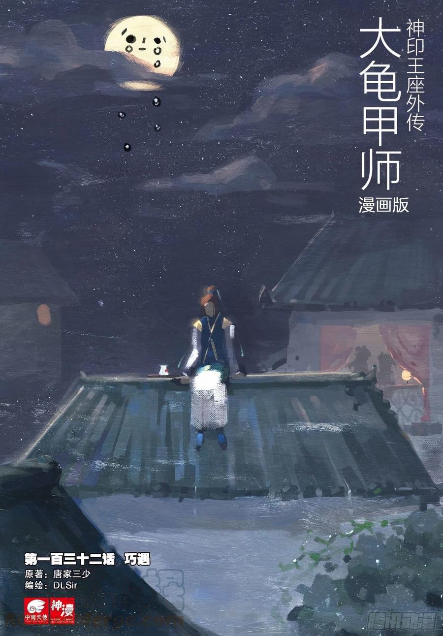 第132话 巧遇
