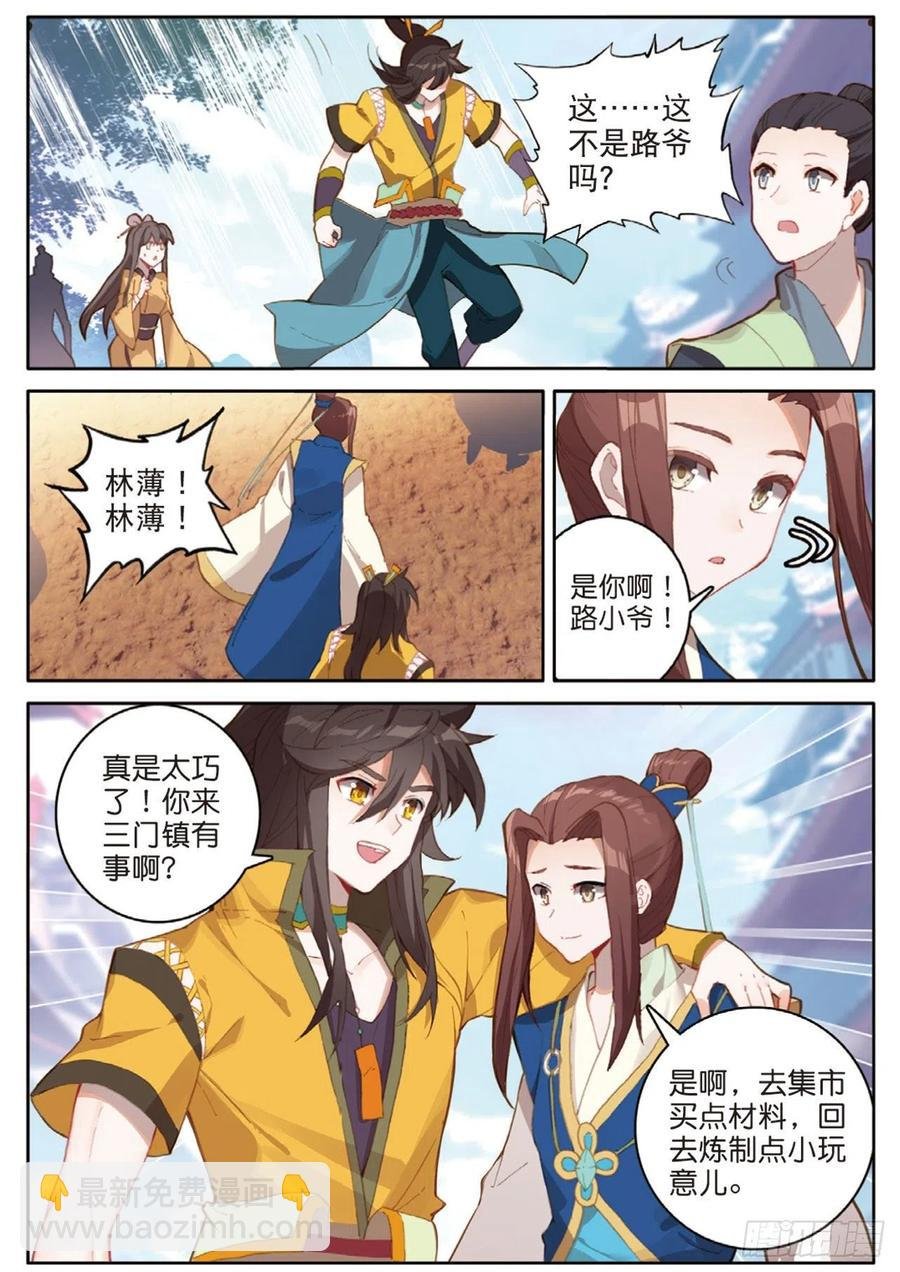 第132话 巧遇