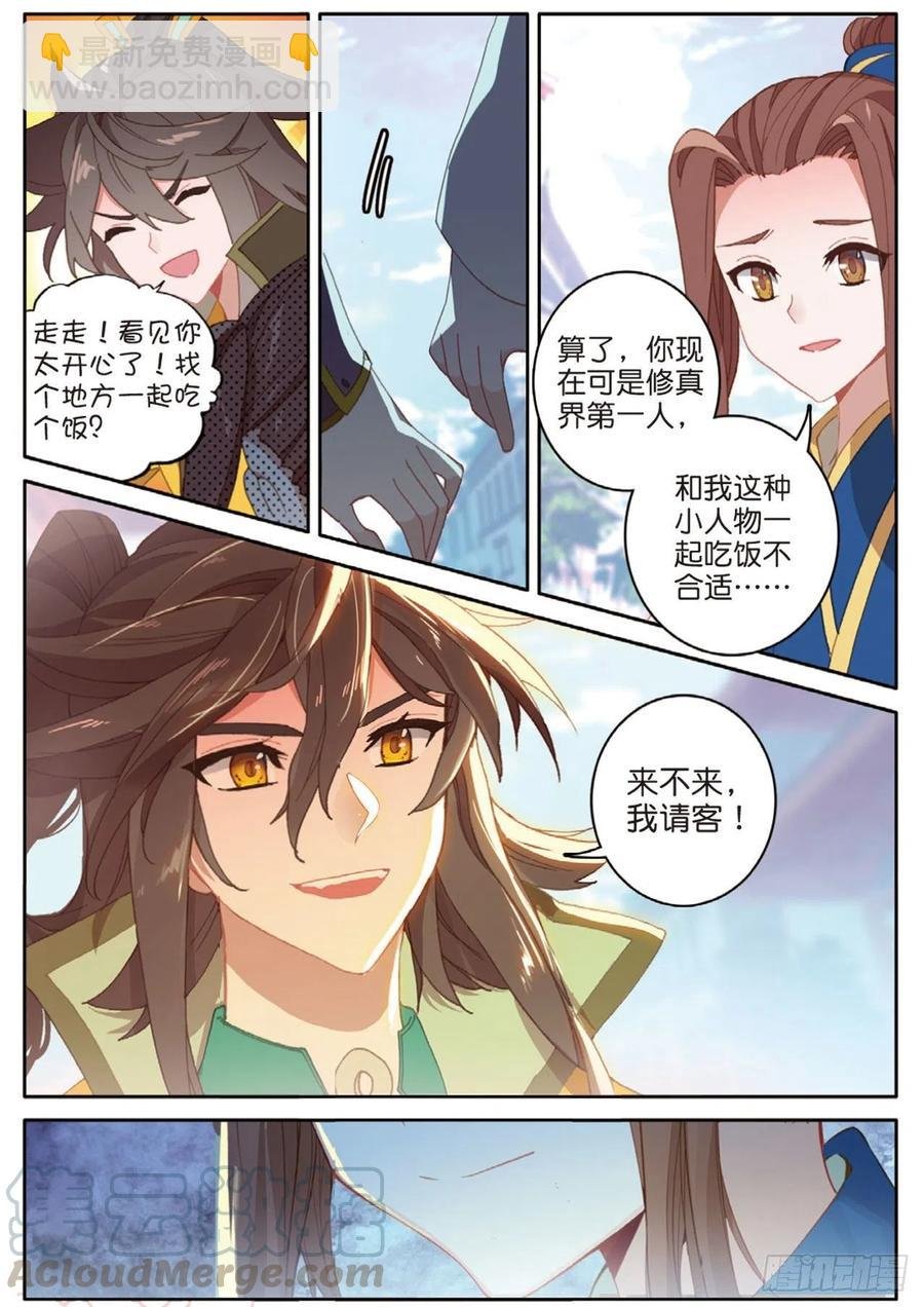 第132话 巧遇