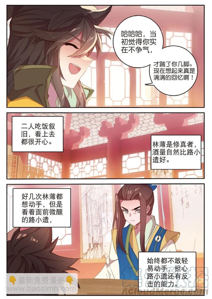 第132话 巧遇