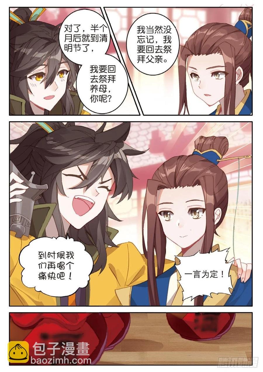 第132话 巧遇