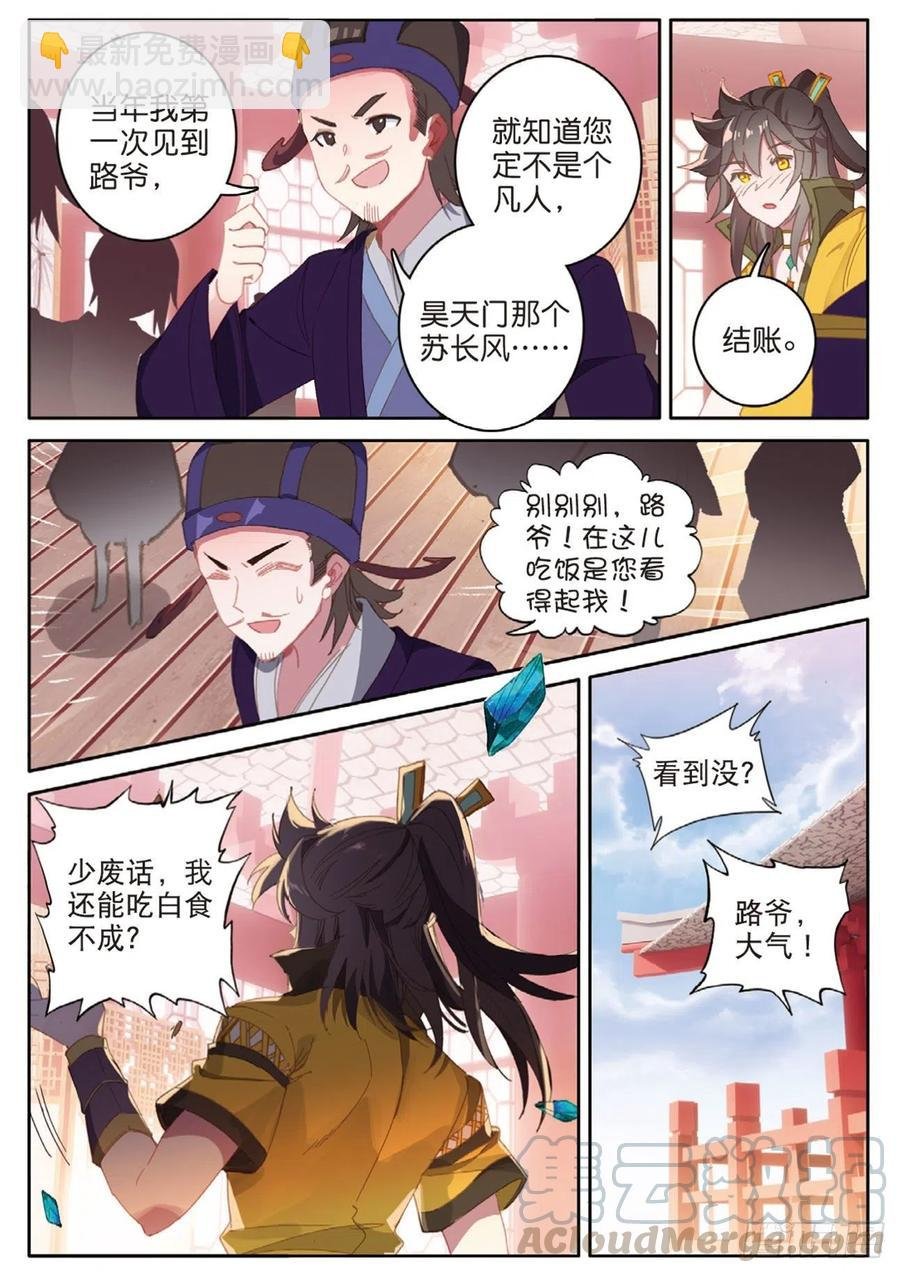 第132话 巧遇