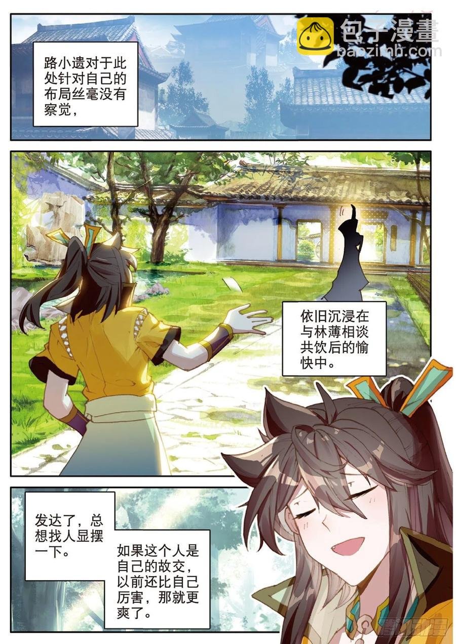 第133话 预感
