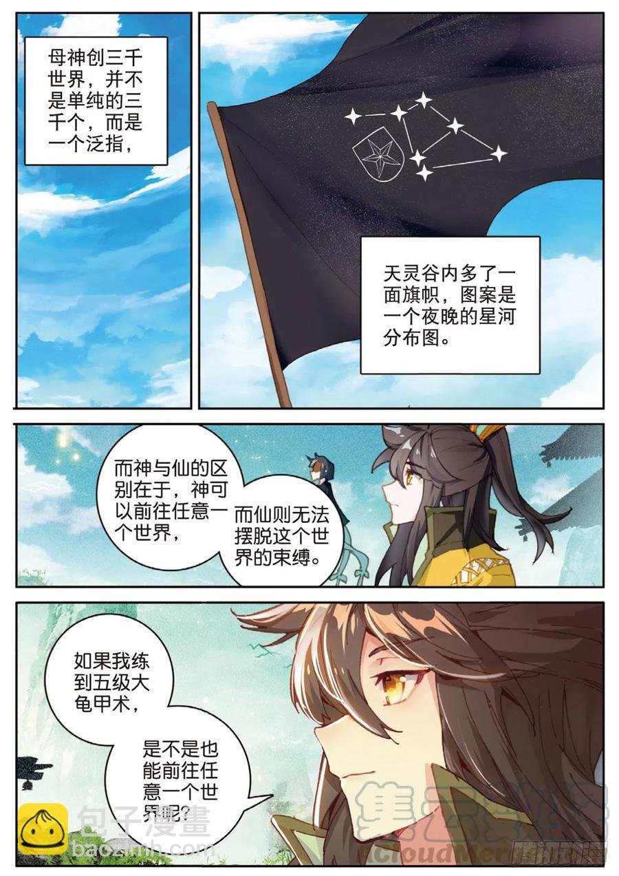 第133话 预感