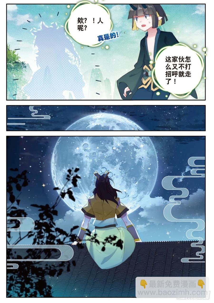 第133话 预感