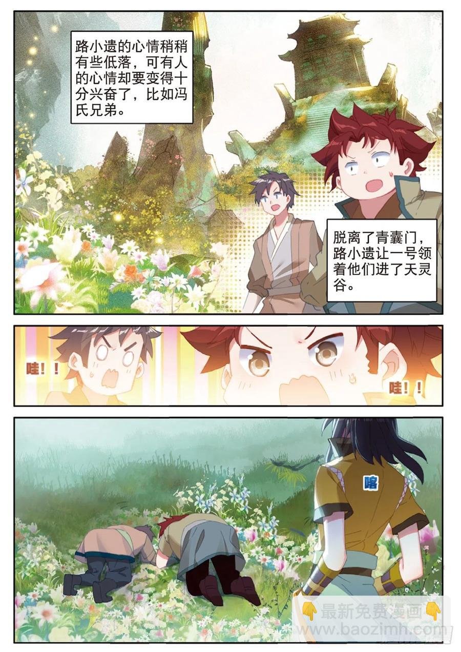 第133话 预感