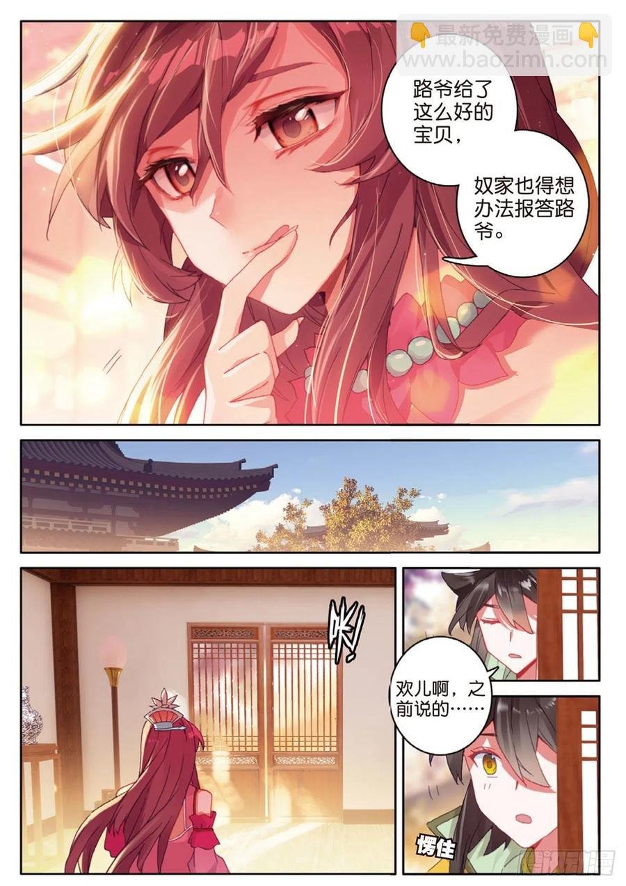 第133话 预感