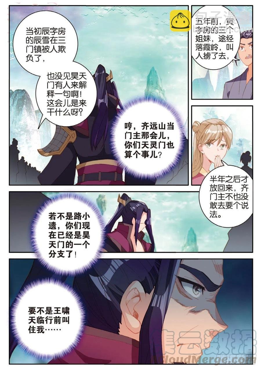 第134话 昊天门的赔偿