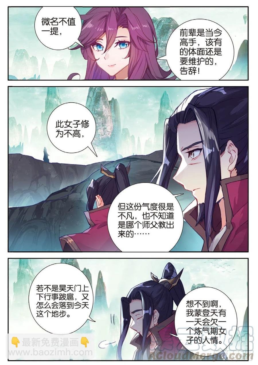 第134话 昊天门的赔偿
