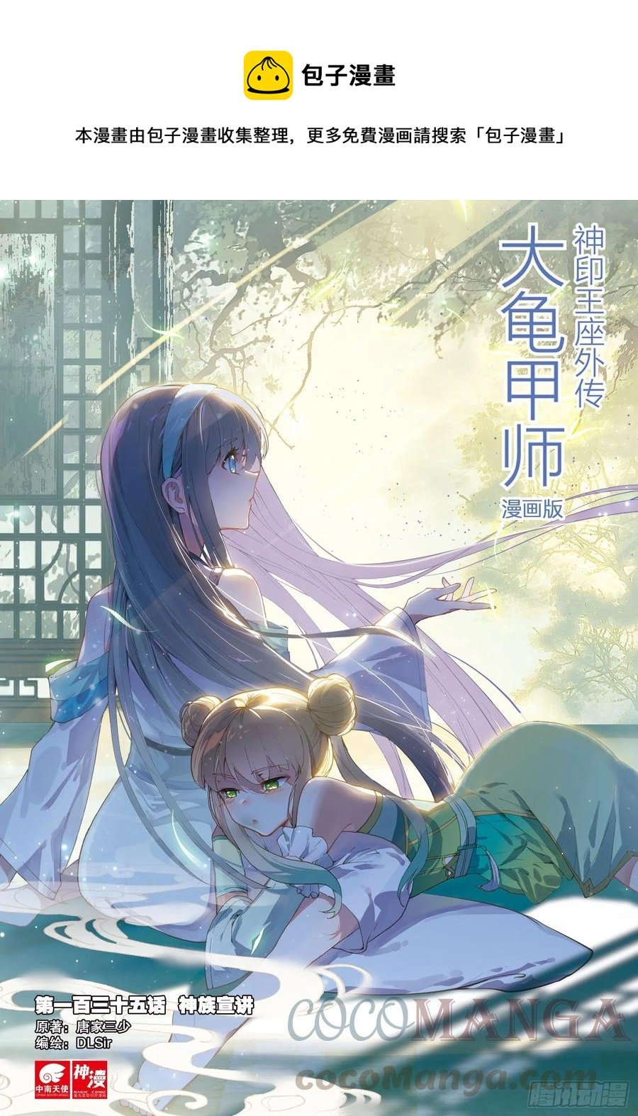 第135话 神族宣讲