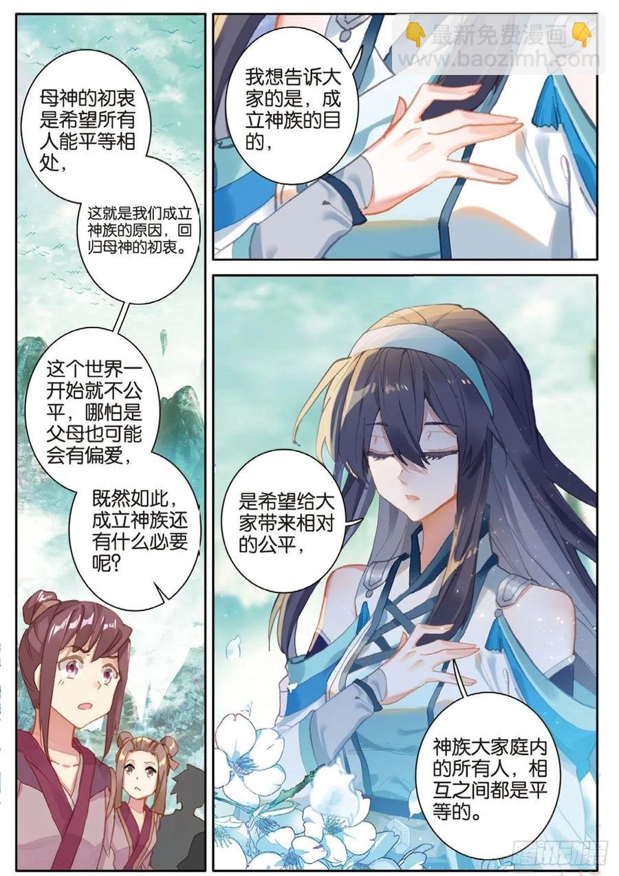 第135话 神族宣讲
