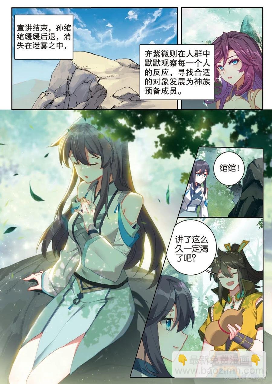 第135话 神族宣讲