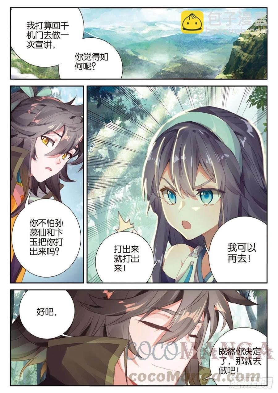 第135话 神族宣讲