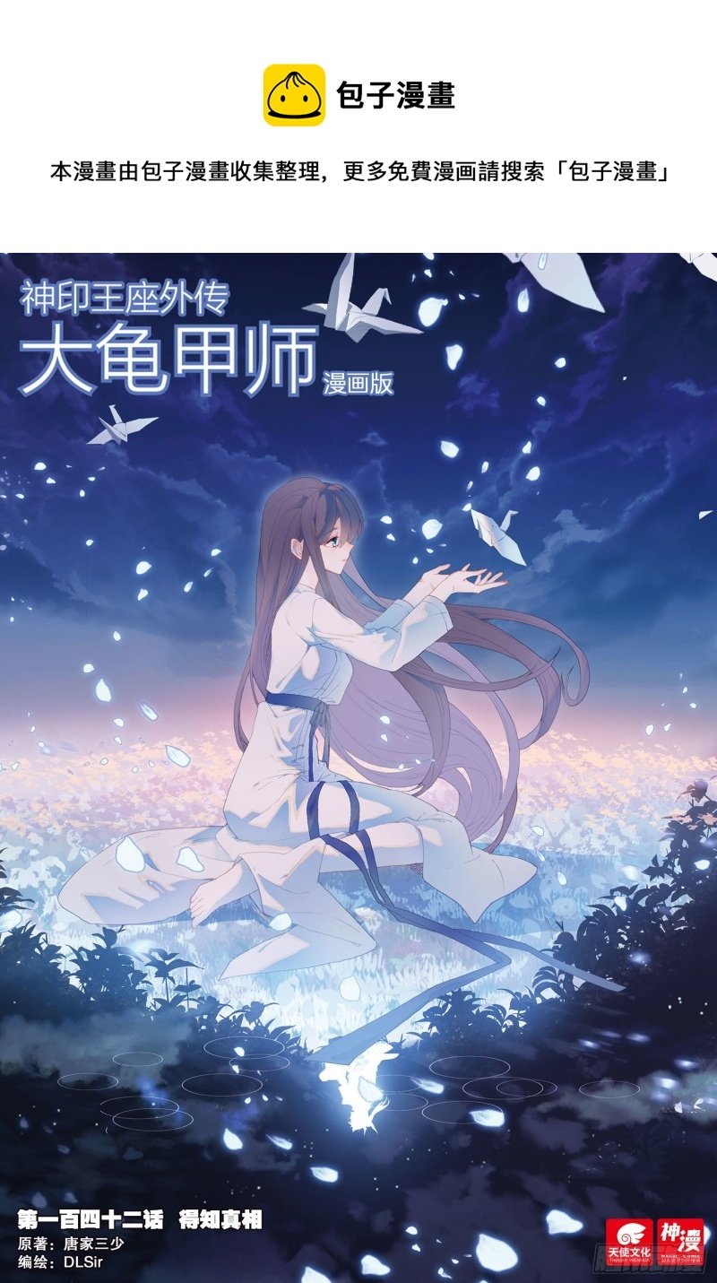第142话 得知真相