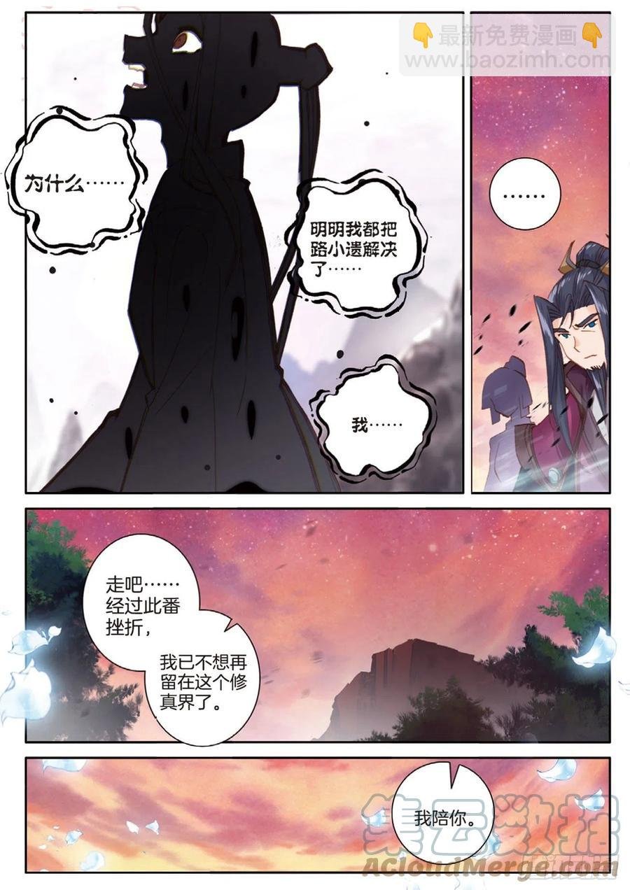 第143话 玉殒
